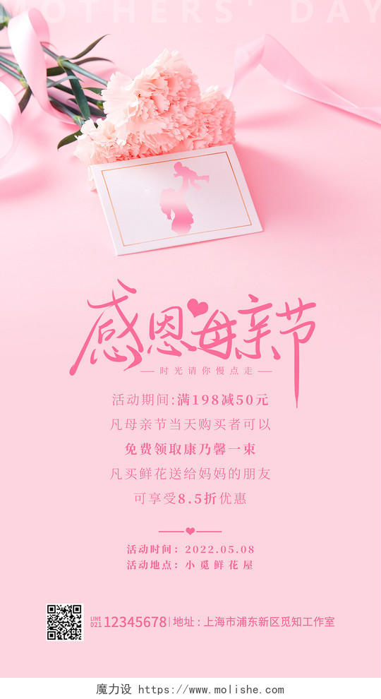 粉色实拍感恩母亲节母亲节活动促销海报母亲节手机海报